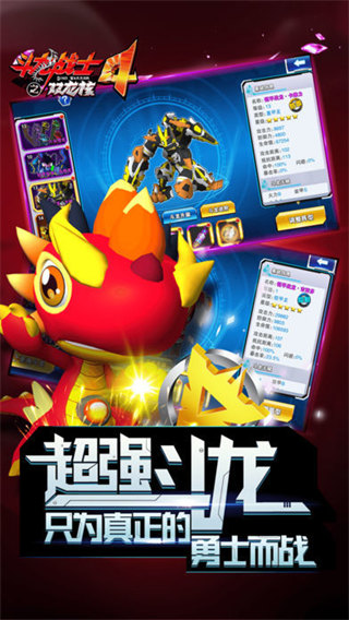 斗龙战士4双龙核下载_斗龙战士4双龙核v5.1.1安卓版下载