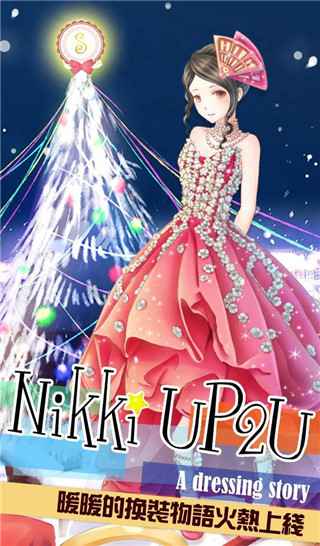 暖暖的换装物语无限金币下载_暖暖的换装物语破解版v4.1安卓版手机app下载