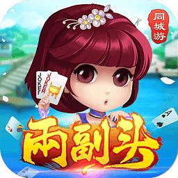 景德镇同城游戏下载_景德镇同城游两副头v6.3.2安卓版软件下载