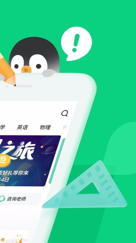 腾讯企鹅辅导app下载_腾讯企鹅辅导v3.20.5.4手机app下载