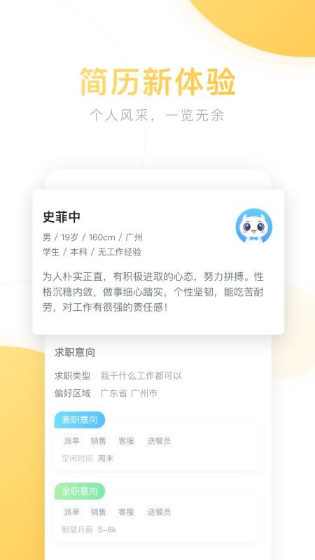 口袋兼职下载_口袋兼职v5.0.20免费下载