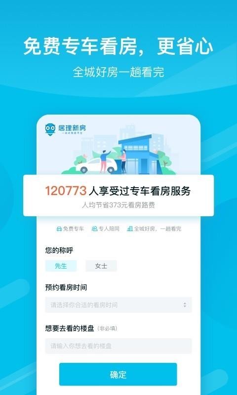 居理新房下载_居理新房v6.4.3软件下载