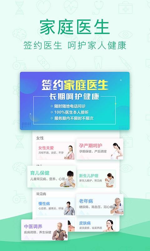 寻医问药下载_寻医问药v6.3.7免费app下载