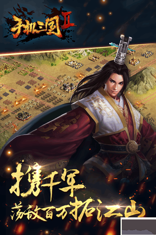 三国2下载_手机三国2v1.7.72安卓版手机app下载