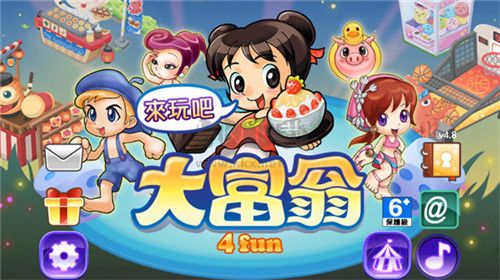 大富翁4fun破解版下载_大富翁4Fun破解版v6.3手机app下载