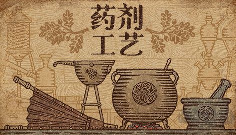 炼金模拟游戏下载_药剂工艺炼金模拟器手机版v0.703正版免费下载