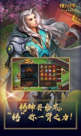 横扫千军下载_横扫千军最新版v26.5.90软件下载