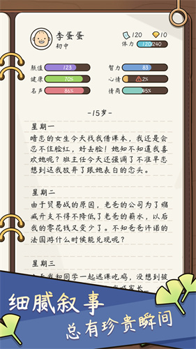 人生模拟器下载_人生模拟器v1.0下载