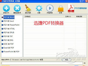 pdf转换成word转换器注册码是什么