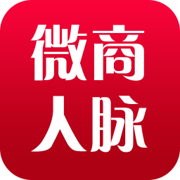 微商ren下载_微商人脉通v2.5.3安卓版下载