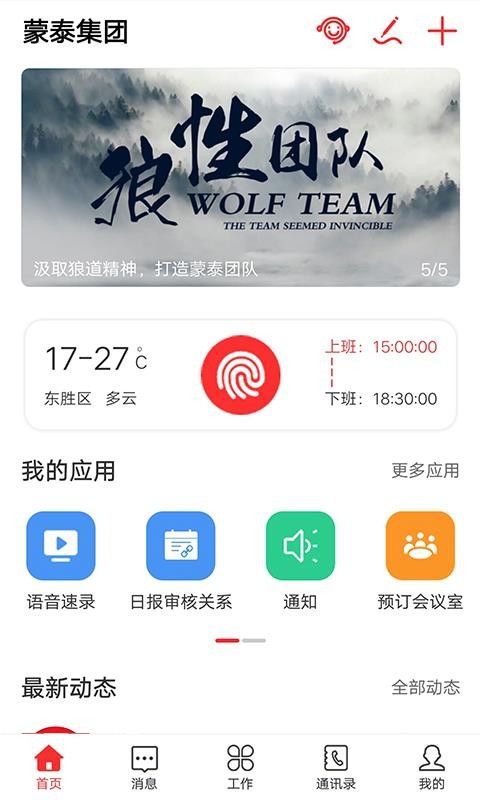 蒙泰软件免费下载_蒙泰办公系统v4.10.27免费下载