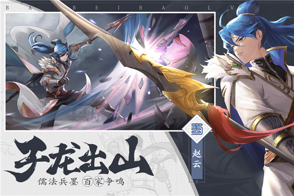 三国志赵云传下载_三国志赵云传手游安卓内购破解版V5.7.2021免费app下载