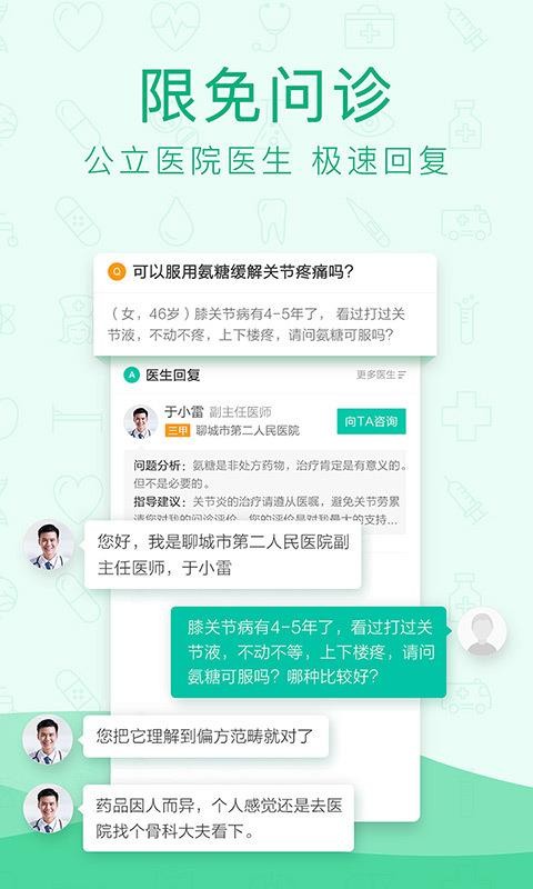 寻医问药下载_寻医问药v6.3.7免费app下载