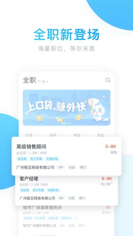 口袋兼职下载_口袋兼职v5.0.20免费下载