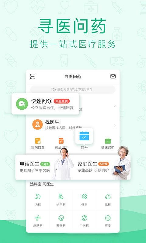 寻医问药下载_寻医问药v6.3.7免费app下载