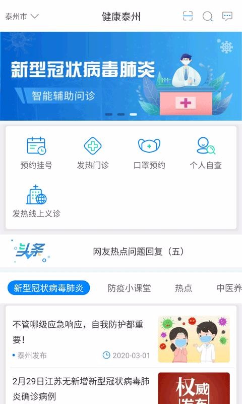 健康泰州APP下载_健康泰州v2.1.0免费下载