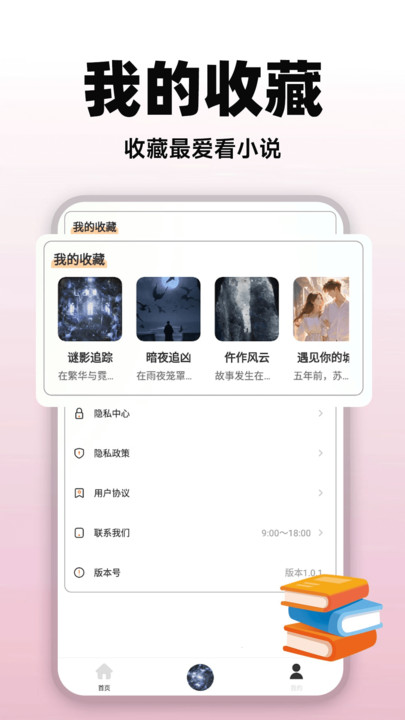 奇幻书屋下载_悟空有声小说v1.0.8下载