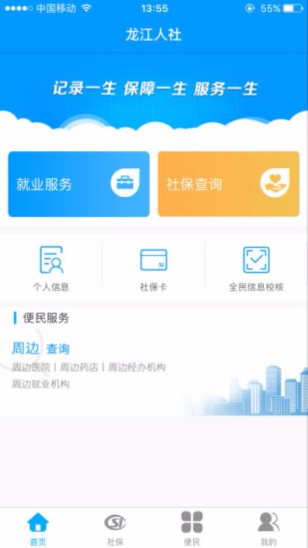 龙江人社下载官网app下载_龙江人社v4.0免费下载