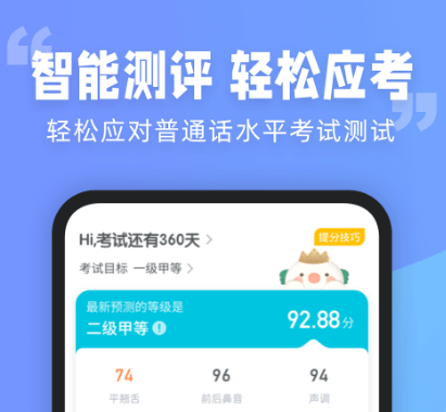 普通话练习APP推荐 热门实用的普通话学习软件排行榜