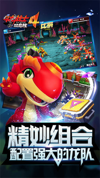 斗龙战士4双龙核下载_斗龙战士4双龙核v5.1.1安卓版下载