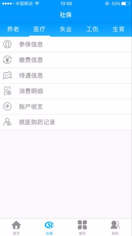 龙江人社下载官网app下载_龙江人社v4.0免费下载