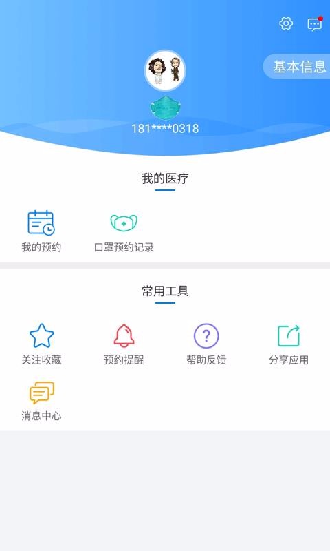 健康泰州APP下载_健康泰州v2.1.0免费下载
