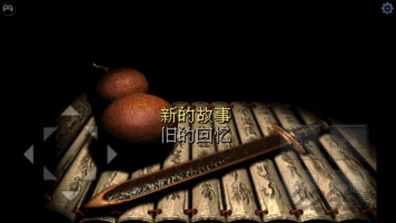 仙剑98修改器下载_仙剑奇侠传98柔情版(集成修改器)v1.8.4安卓版安卓版下载