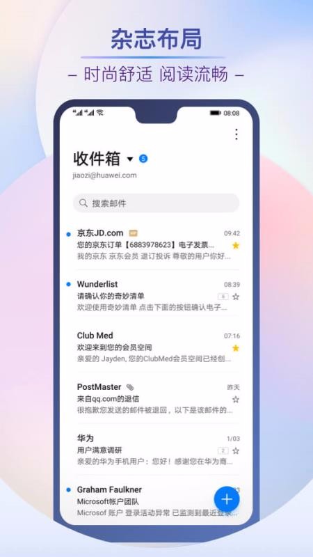 电子邮件软件下载_电子邮件v10.0.0.362安卓版下载