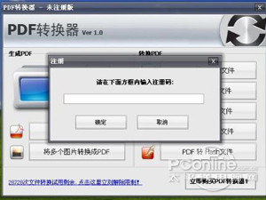 pdf转换成word转换器注册码是什么