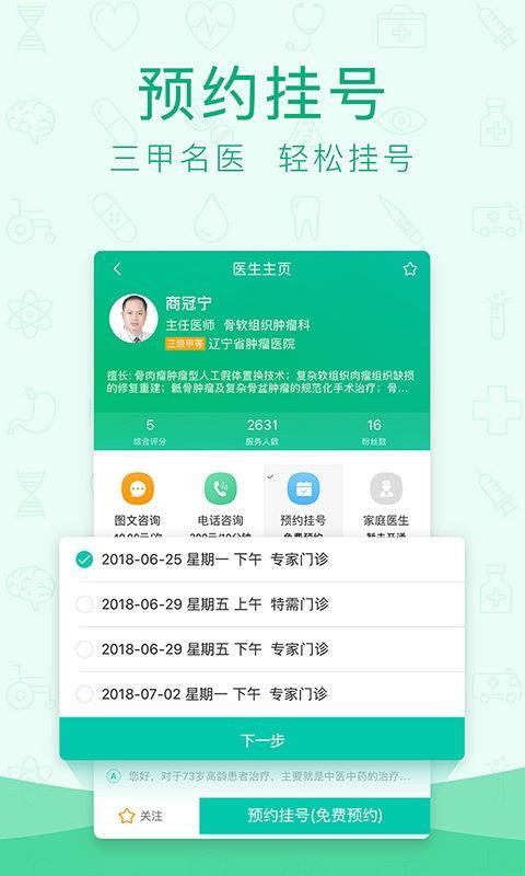寻医问药下载_寻医问药v6.3.7免费app下载