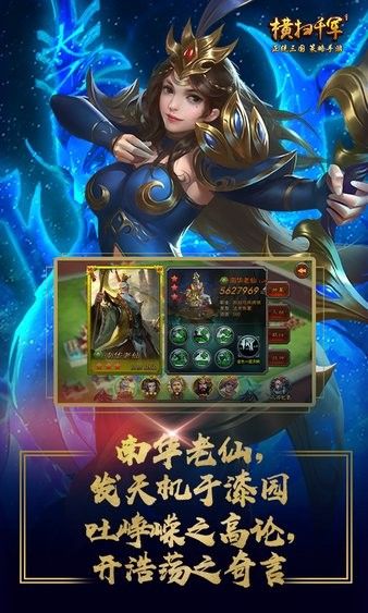 横扫千军下载_横扫千军最新版v26.5.90软件下载