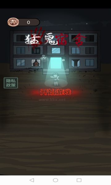 猛鬼宿舍加强版下载无限金币下载_猛鬼宿舍加强版无限金币版v1.0.3下载