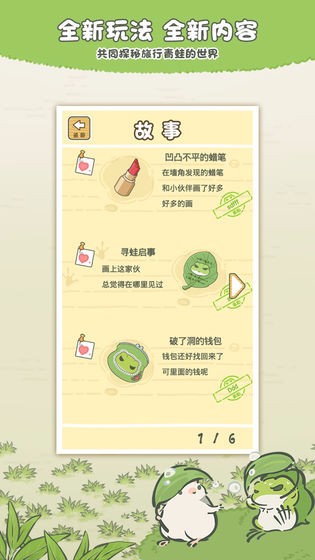 旅行青蛙下载_旅行青蛙v1.1.1手机app下载