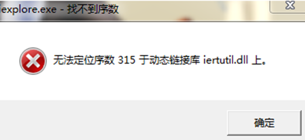 没有找到iertutil.dll