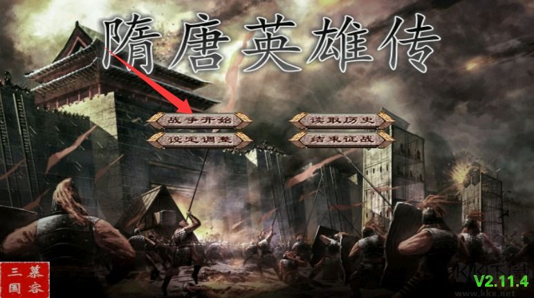 隋唐英雄传下载_隋唐英雄传2v2.11.4安卓版手机app下载