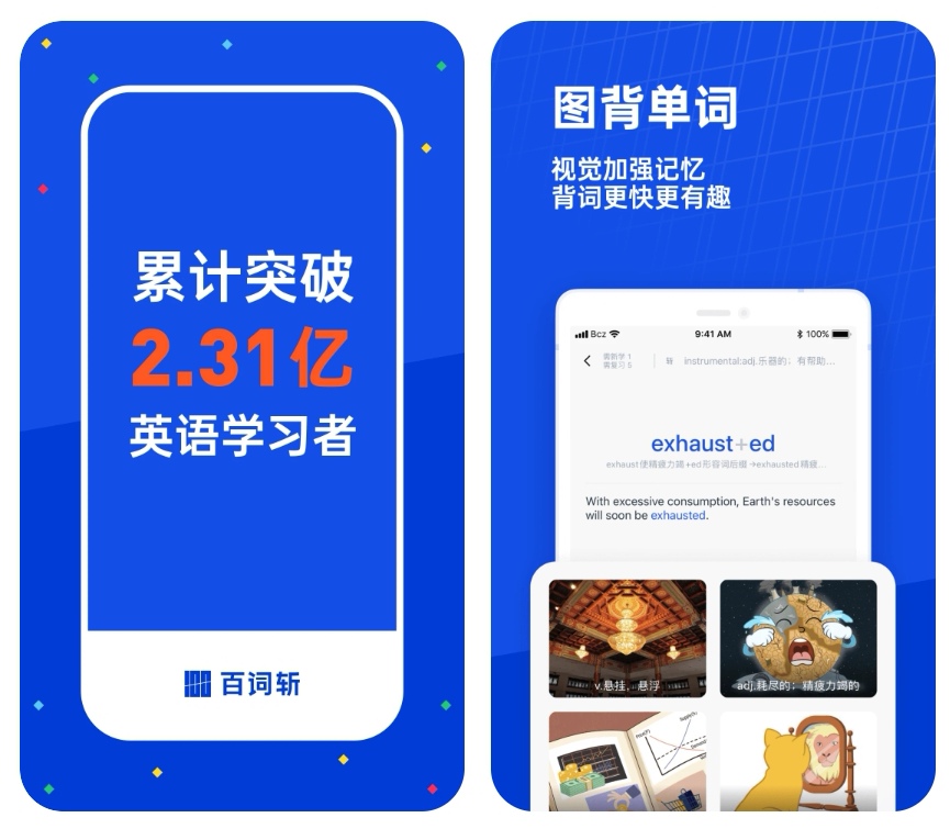 中考单词背诵软件免费推荐 中考背单词的软件有哪些