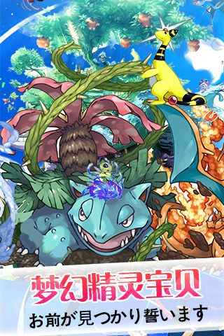 宝贝联盟下载_神奇宝贝联盟破解版v1.0.2手机app下载