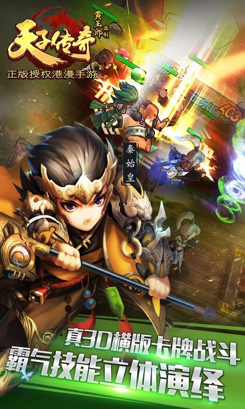 天子传奇下载_天子传奇v1.9手机app下载