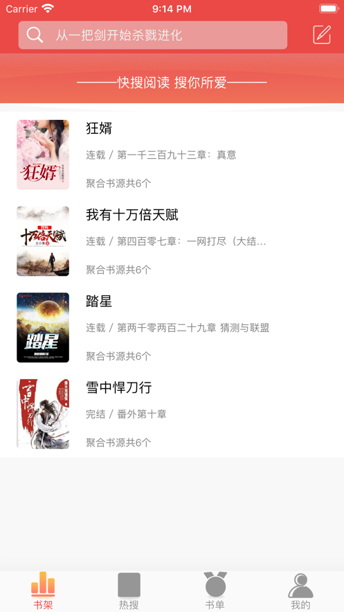 快搜下载_快搜阅读器v1.2.0免费app下载