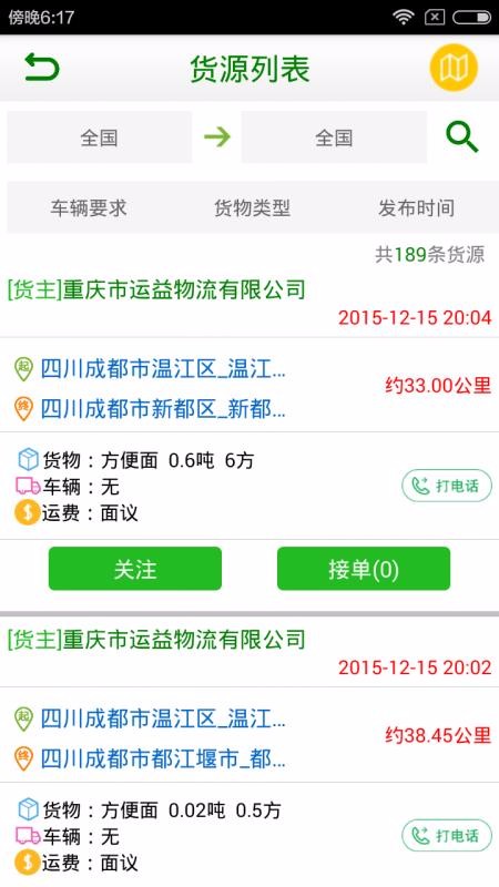爱物流下载_爱物流v3.1.2下载