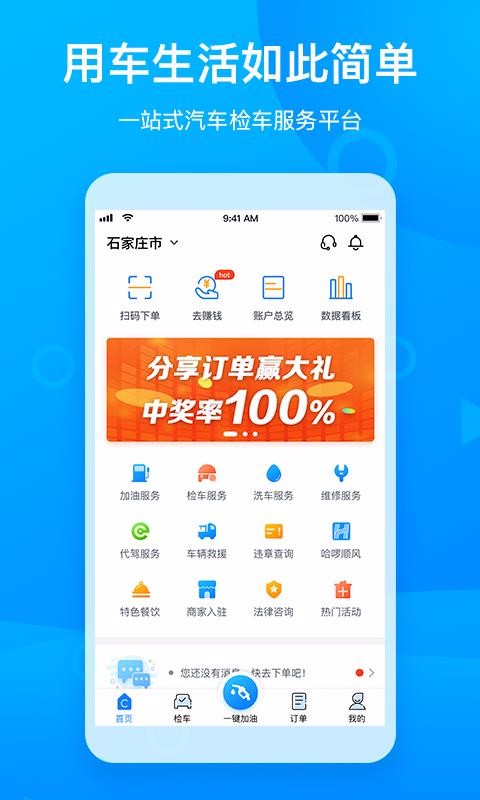 车舵主下载_车舵主v2.5.5手机app下载