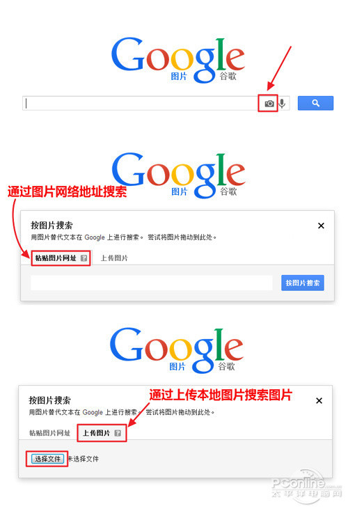 谷歌以图搜图使用方式—在线图片网址、本地图片