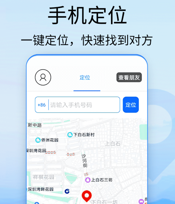 好用的定位软件有哪些 靠谱的定位软件分享