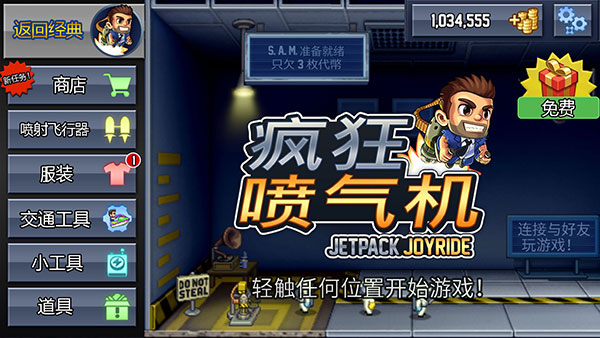 疯狂喷气机无限金币中文版下载_疯狂喷气机无限金币中文版安卓版v2022软件下载