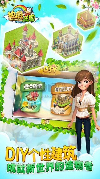 浪漫庄园小游戏下载_浪漫庄园官方正版v2.0.5手机app下载