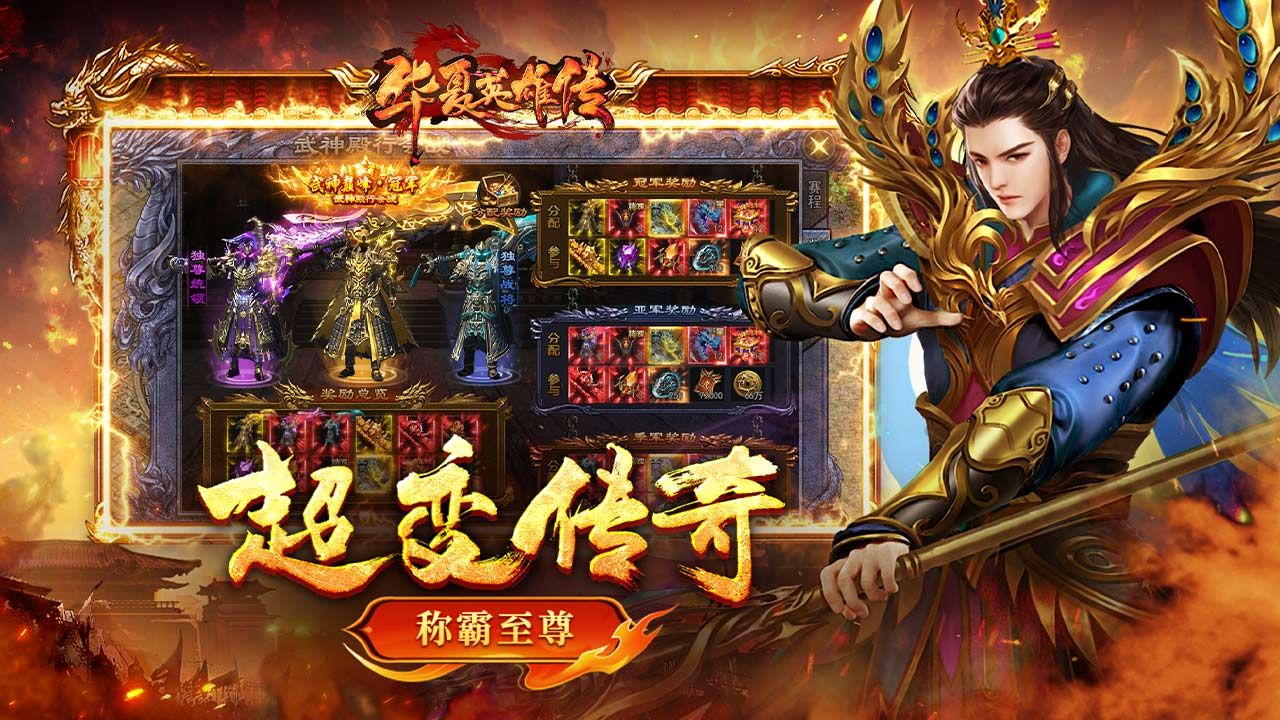 华夏英雄传下载_华夏英雄传汉化版v3安卓版免费app下载
