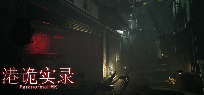 诡港实录游戏售价-诡港实录多少钱