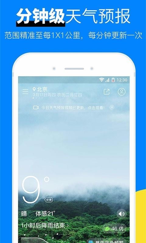新晴天气下载_新晴天气v8.03.6免费app下载