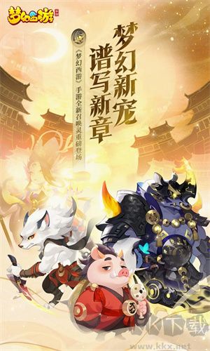 口袋版梦幻西游下载_梦幻西游口袋版v1.516正版免费app下载