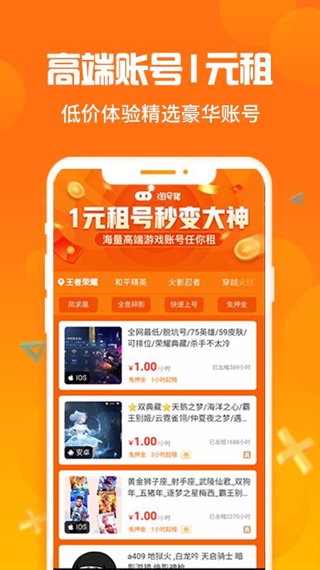 淘号猪下载_淘号猪v2.6.6手机app下载